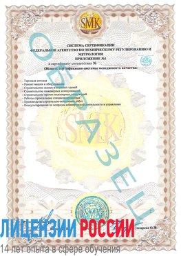 Образец сертификата соответствия (приложение) Нефтегорск Сертификат ISO 9001